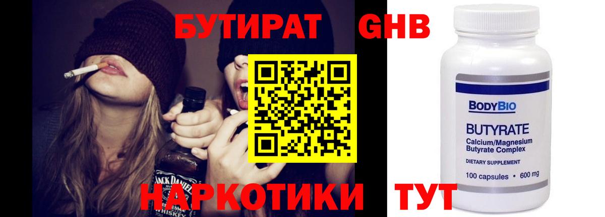 БУТИРАТ  Вход с VPN  Городец  БУТИРАТ оксибутират 