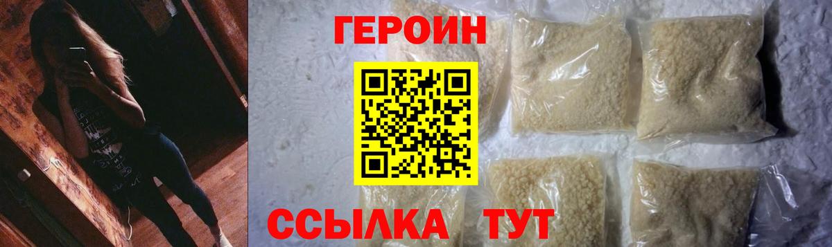 ГЕРОИН VHQ Городец