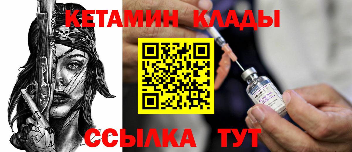 Кетамин ketamine Городец