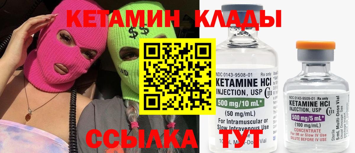 Кетамин VHQ  Вход с VPN  КЕТАМИН VHQ  Городец 
