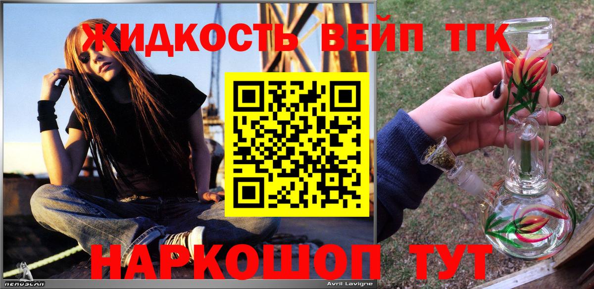 Дистиллят ТГК жижа Городец